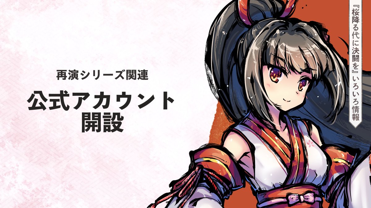 桜降る代に決闘を tweet media