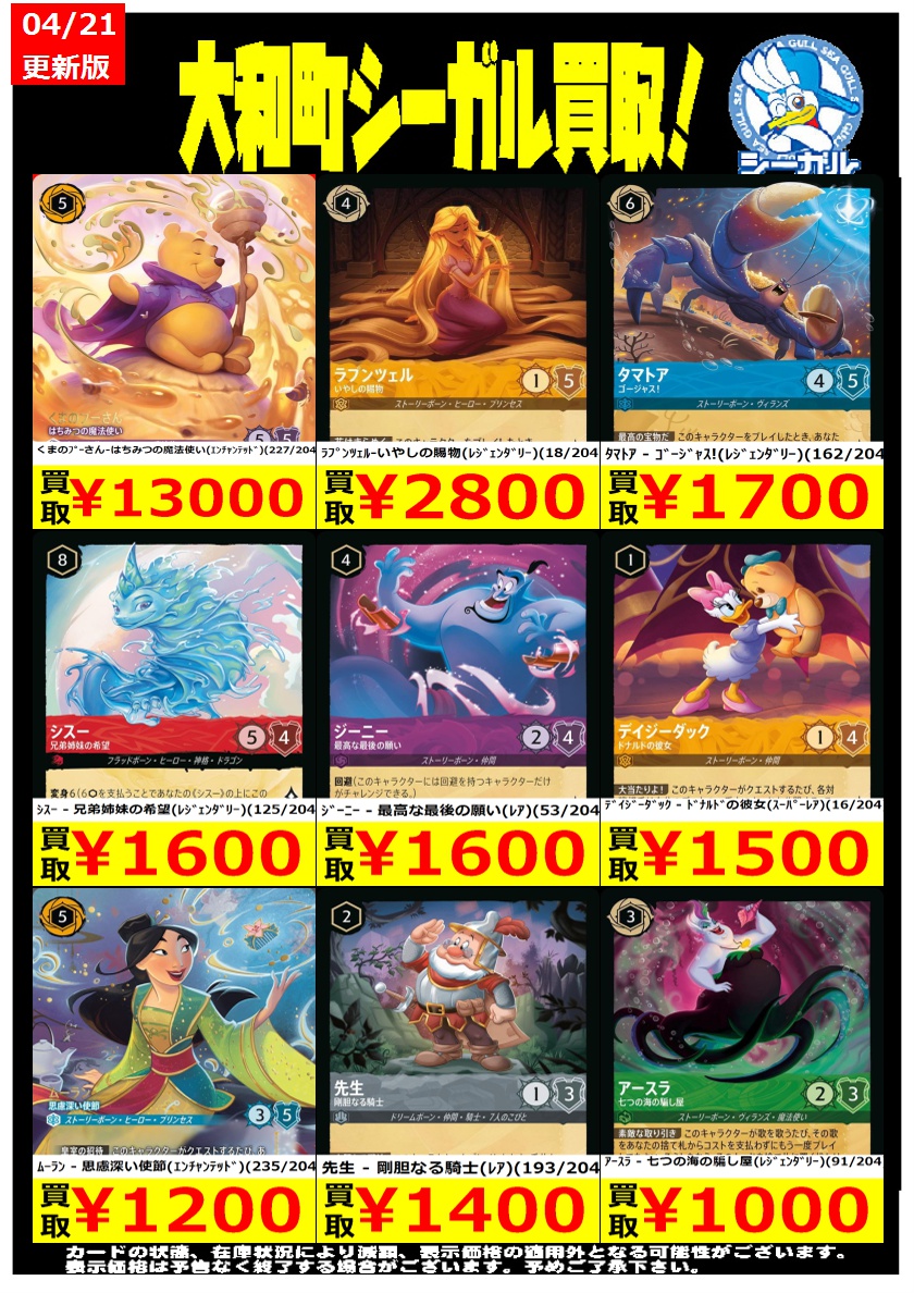 ディズニーロルカナ高価買取情報！！＞＞ ※商品の状態や在庫状況により