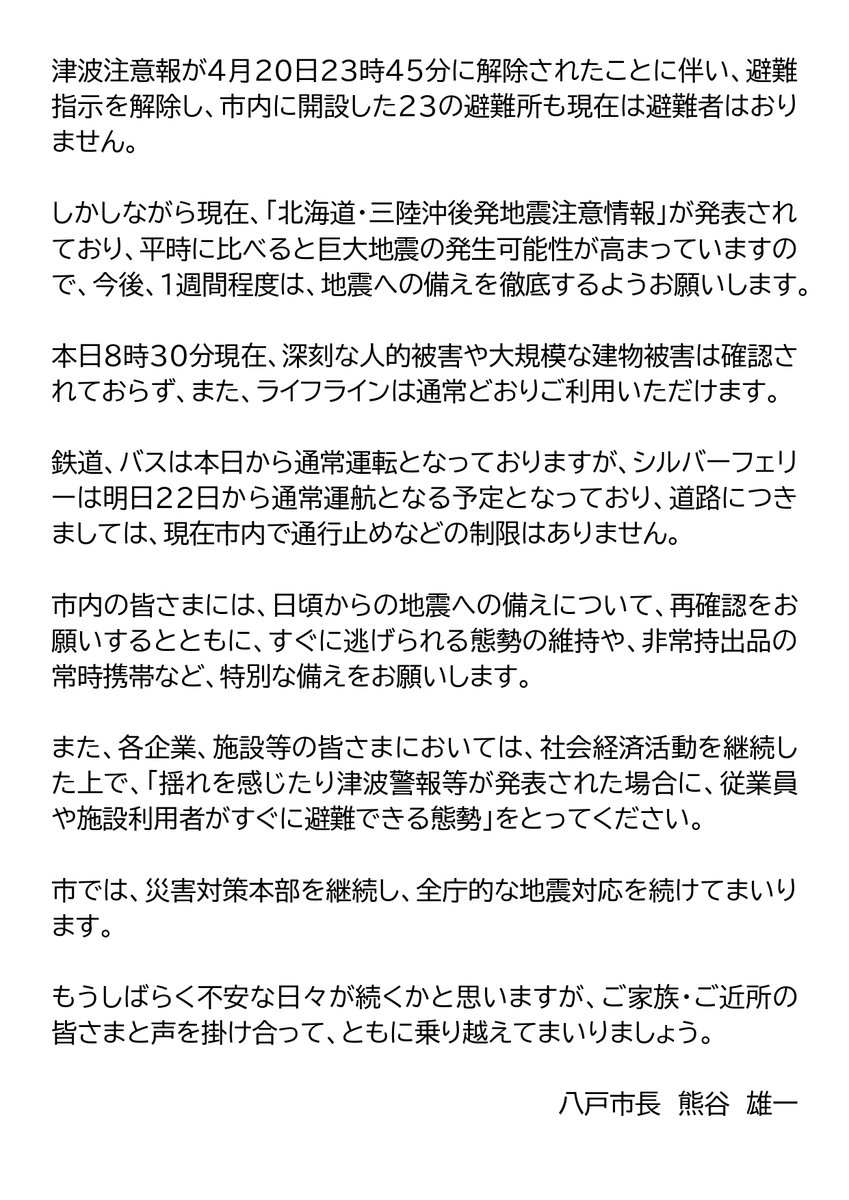 八戸市 tweet media