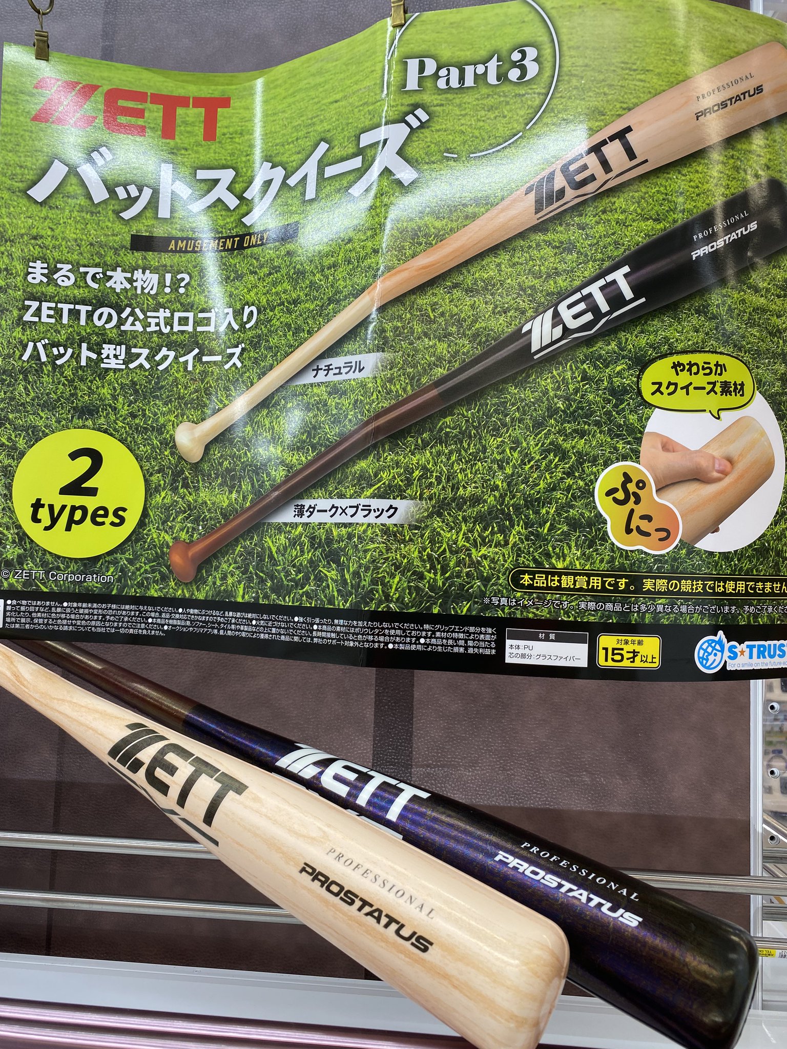 【新品未使用】ZETT バットスクイーズ2種＆珪藻土バスマット2個 iクレーンbyおたちゅう 酒田店 on X: 