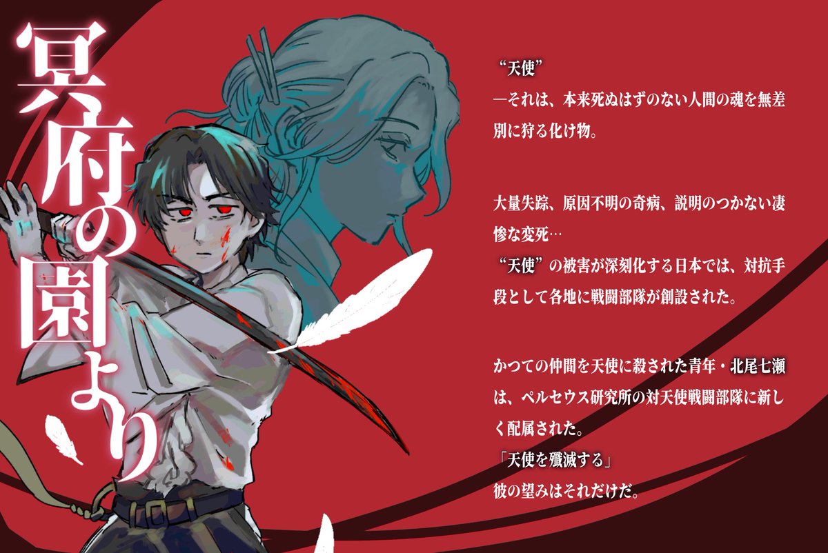 amgmeif's tweet photo. #一次創作 #oc
『冥府の園より』の概要とメインキャラクターをまとめました
王道とダークファンタジーの間あたりを意識しています… https://t.co/FwtVk2Dp9p