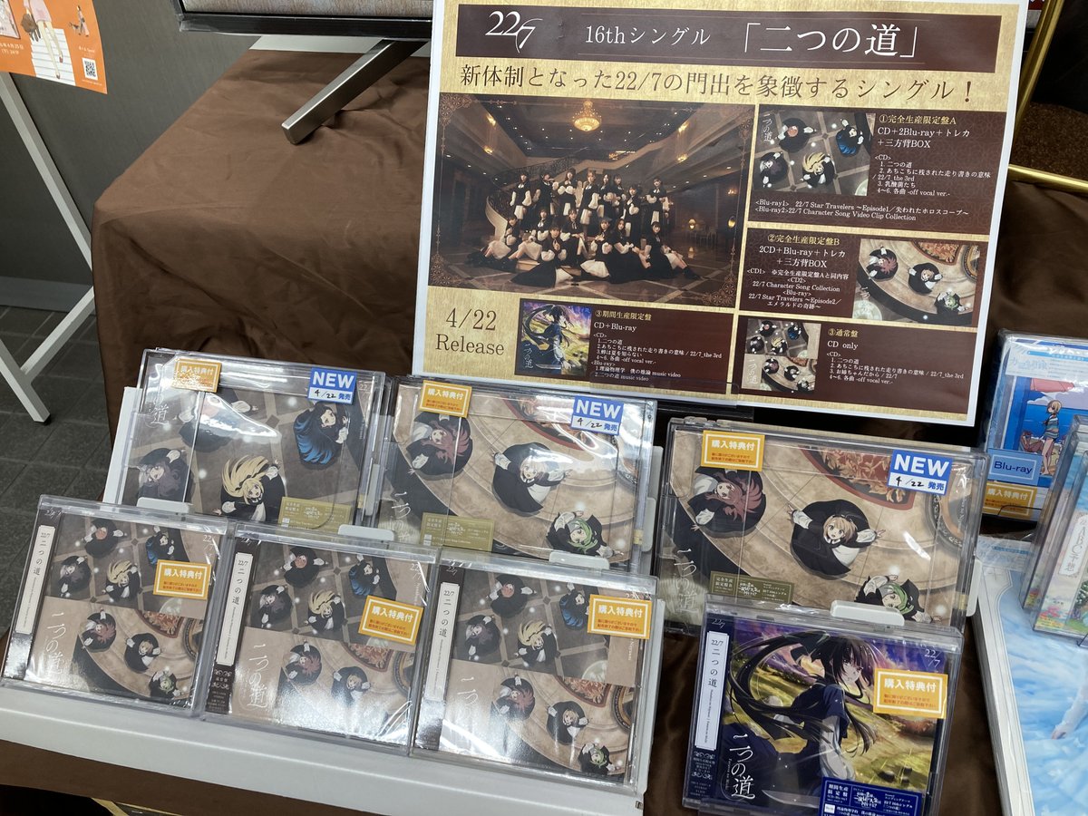 22/7 16thシングル『二つの道』発売！！！ コーチャンフォーでは特別