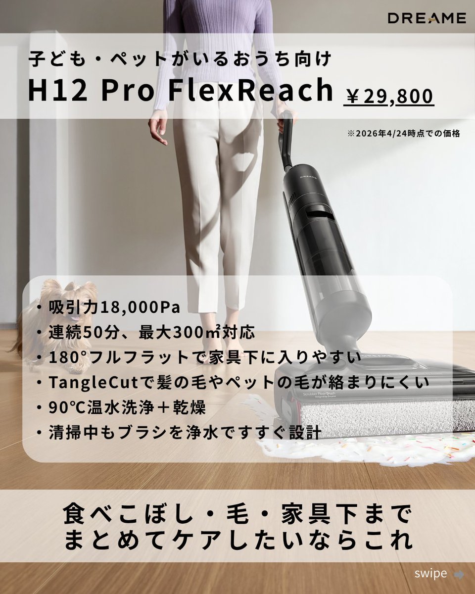 dreame (ドリーミー) H12 Pro FlexReach 水拭き掃除機 Dreame H12 Pro FlexReach 水拭き掃除機【期間限定】HARU10000で10,000