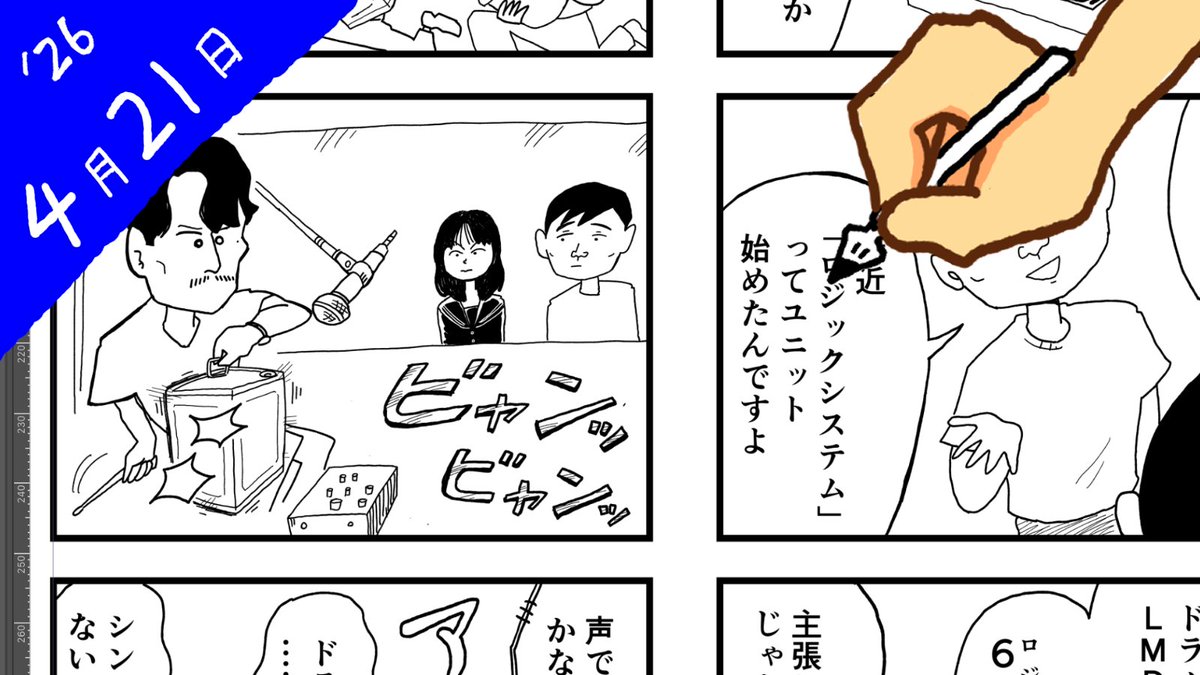 本日も２１時より作画配信をします！
よろしくお願いします。。
＃マンガ　＃YMO

細野晴臣「バリ島の《ケチャ》をテクノでやろうよ。」【作画配信】 youtube.com/live/H51EKLOCg… <a href="/YouTube/">YouTube</a>より