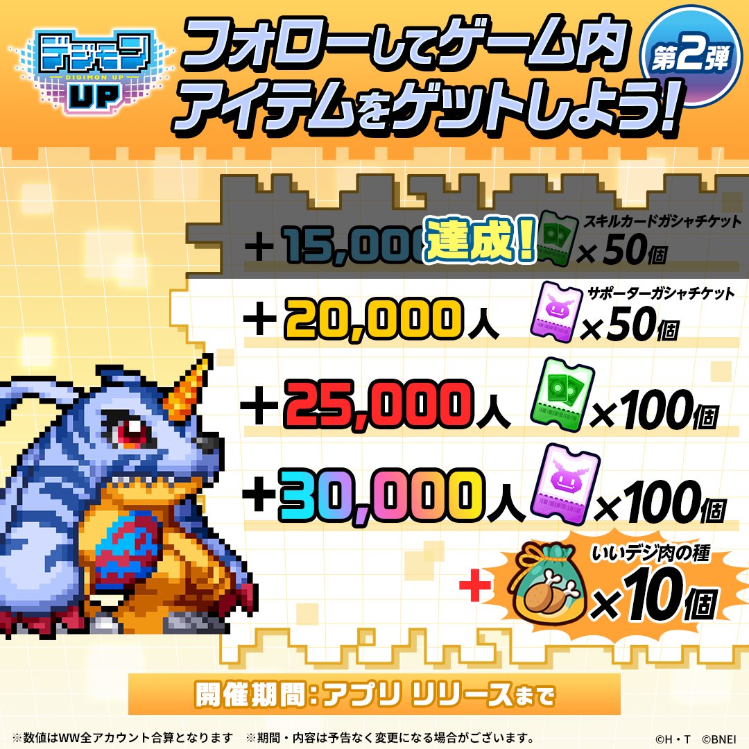 デジモンUP公式【2026年リリース決定！】 tweet media