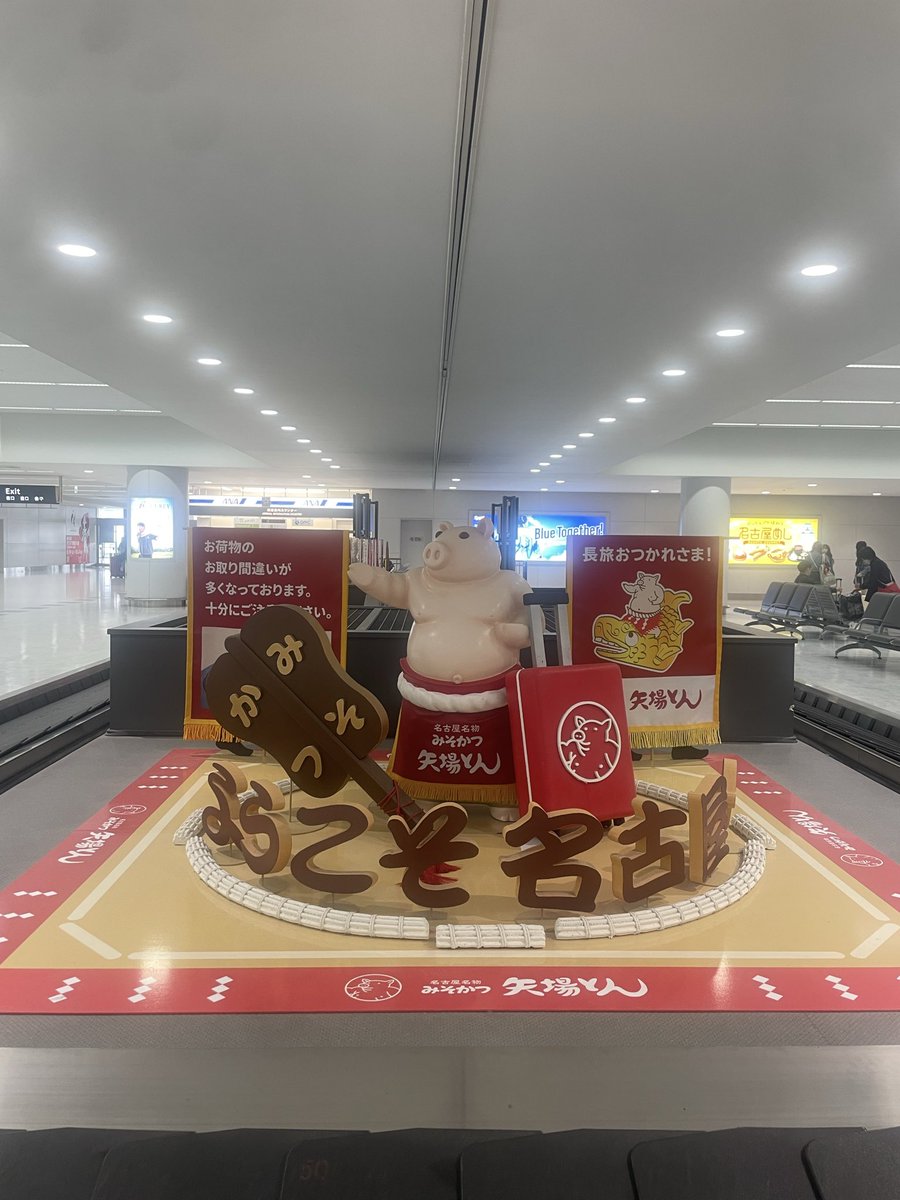 r_hii5's tweet photo. 初名古屋上陸🐷
セントレア空港広すぎて迷子になりそ… https://t.co/DYu4wvpWbC