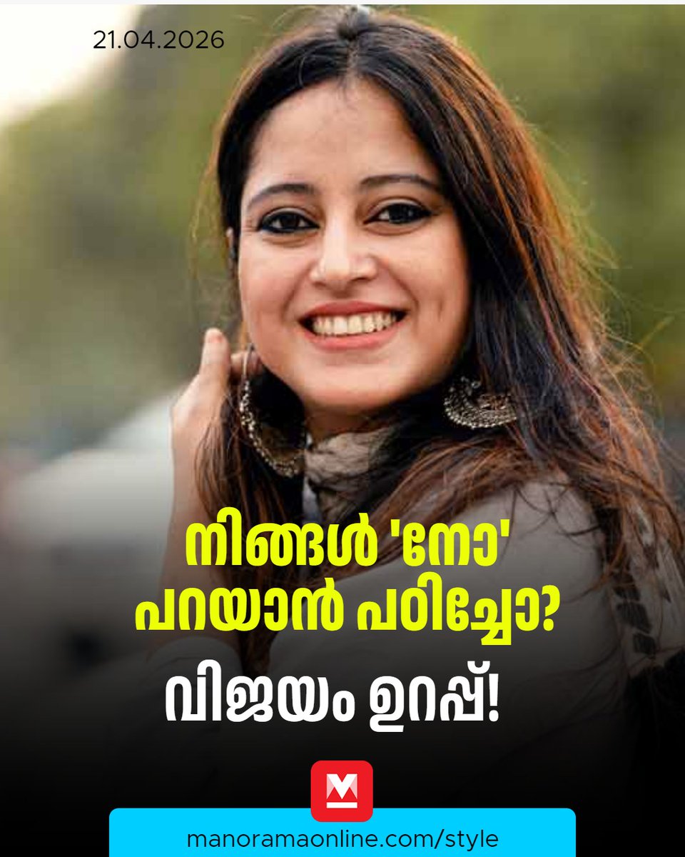 manoramaonline's tweet image. ജോലിയിലും ജീവിതത്തിലും ഓരോ വ്യക്തിയും വിജയിക്കുന്നതിന് പിന്നിൽ വ്യക്തിത്വം, കാഴ്ചപ്പാട്, മനസ്സാന്നിധ്യം പെരുമാറ്റം എന്നിവയ്ക്കൊക്കെ വലിയ സ്വാധീനമുണ്ട്. സ്വയം നവീകരിക്കാനും വിജയം ഉറപ്പിക്കാനും ഈ സോഫ്റ്റ് സ്കില്ലുകൾ കൂടിയേ തീരൂ. #ManoramaOnlineLifestyle #Skills #Careersuccess
Read