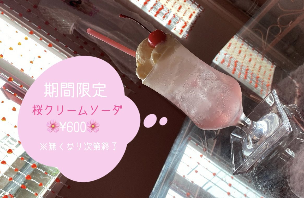 今日からスタート🌸桜クリームソーダ🌸

買い出し盛り盛りの為

15:30openとさせて頂きます🙇🏼‍♀️

本日も15時半〜20時

カフェ利用、昼飲み利用 ゆったりまったり

ラブリーにお待ちしてます🫸🏻🫷🏻

営業後は姉妹店  <a href="/albino_2025_/">喫茶喫酒アルビノ</a> にも出勤してるので

是非宜しくお願いします🌙
