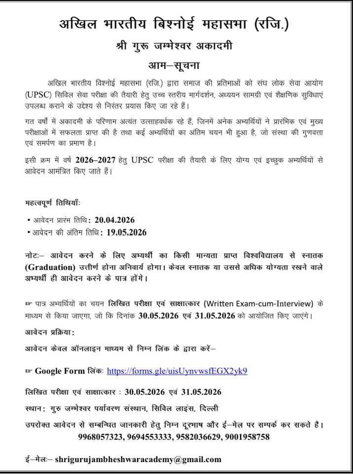 अखिल भारतीय बिशनोई समाज tweet media