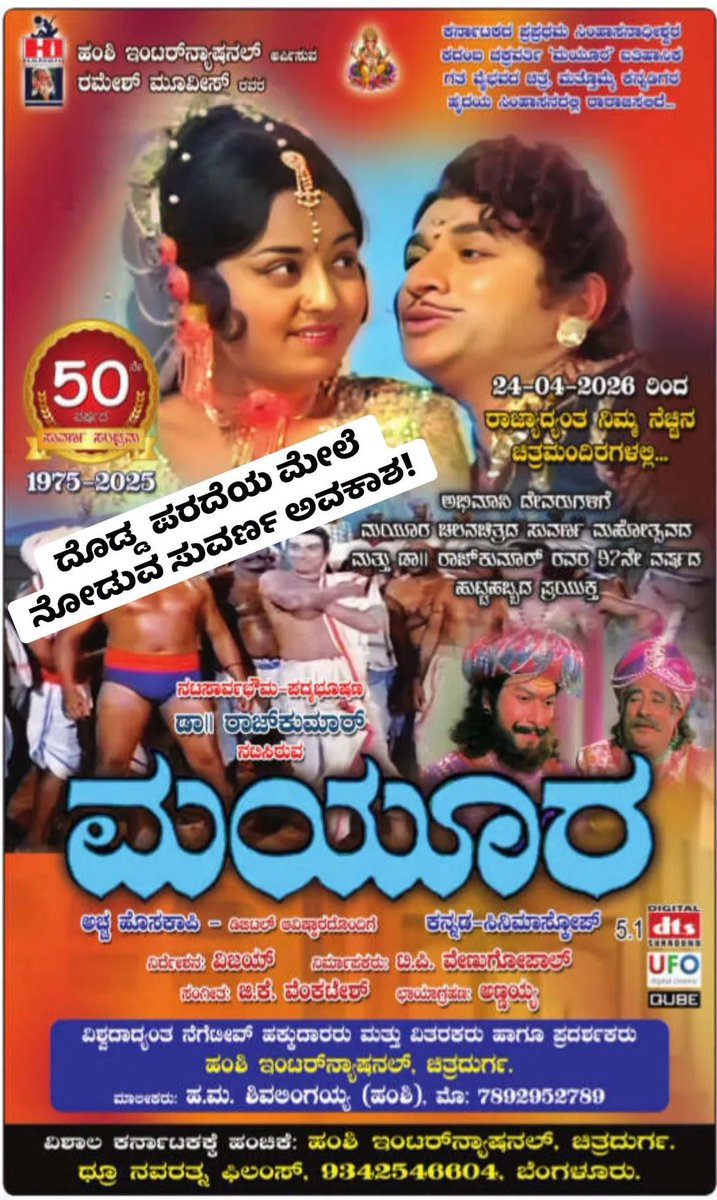 ಮೊದಲನೆಯ ಸಲ ದೊಡ್ಡ ಯಜಮಾನ್ರನ್ನ ನೋಡೊಕೆ ಹೋಗ್ತಿದಿನಿ 😍❤❤
ಯಜಮಾನ್ರನ್ನ ದೊಡ್ಡ ಪರದೆ ಮೇಲೆ ನೋಡೊದೆ ಒಂದು ದೊಡ್ಡ ಹಬ್ಬ 😍
ಈ ಸಿನಿಮಾ ಅಂತು Evergreen ಅದರ ಬಗ್ಗೆ ೨ ಮಾತೆ ಇಲ್ಲ. 
ಈ ಸಿನಿಮಾದ ಇನ್ನೊಂದು ವಿಶೇಷ ಅಂದ್ರೆ ಈ ಸಿನಿಮಾ ಚಿತ್ರೀಕರಣ ಸಮಯದಲ್ಲಿ ನೆ ನಮ್ಮ Boss ಹುಟ್ಟಿದ್ದು ❤

ಮಯೂರ ❤
#Mayura
#DrRajkumar 👑