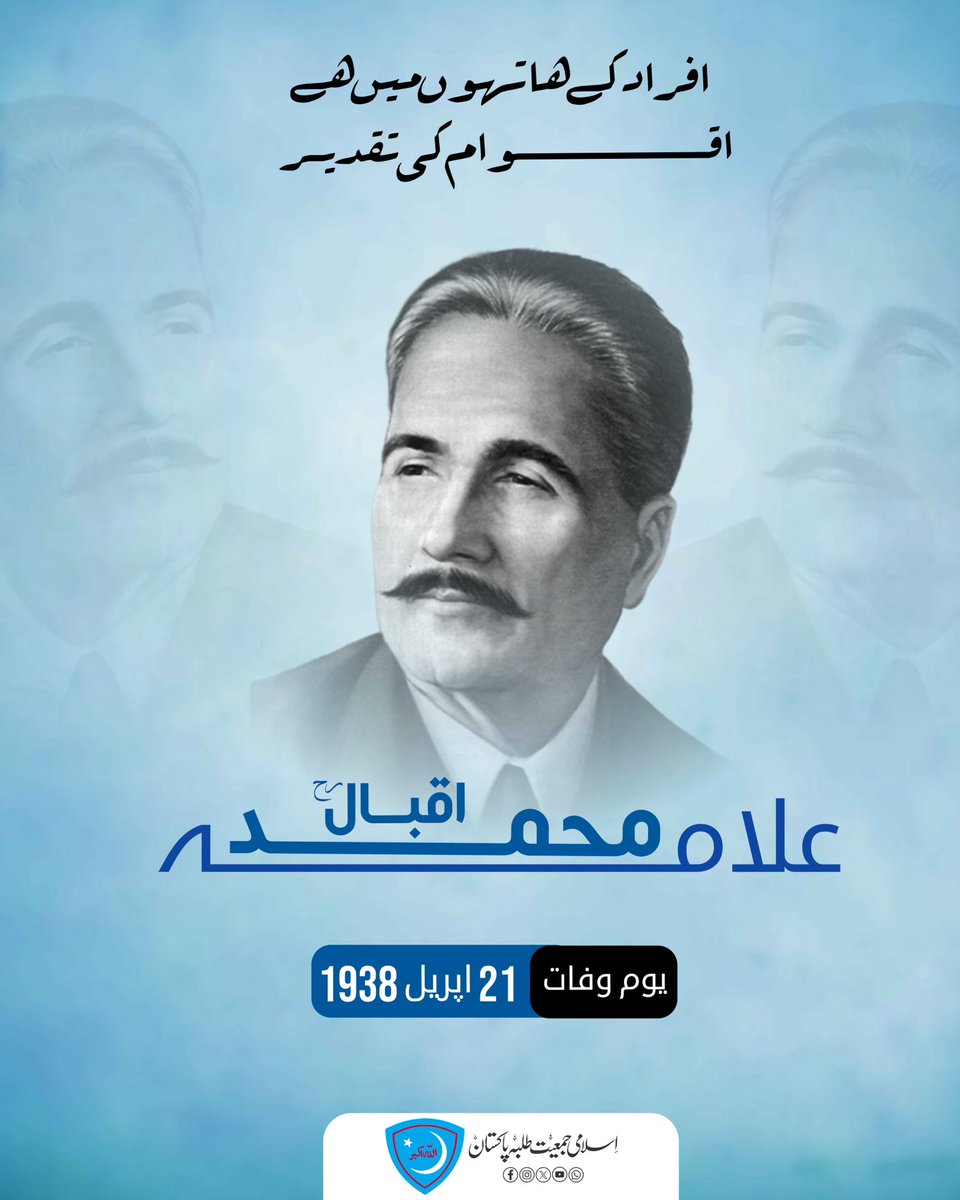 Islami Jamiat -e- Talaba Pakistan tweet media