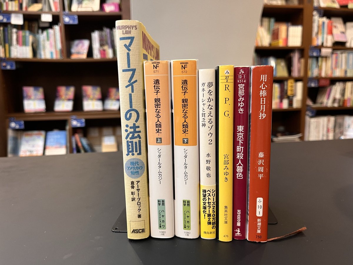 PASSAGEbyAR's tweet image. #PASSAGE #Printemps さんの本棚に『遺伝子―親密なる人類史（上下巻）』『R.P.G.』『用心棒日月抄』など6点が追加搬入されました。
人情ものから社会科学、レシピ本まで色とりどりの棚で、その日の興味にあった本を探してみて下さい。(W）

詳細は👇
passage.allreviews.jp/store/YUOIWNBX…

#神保町
#共同書店