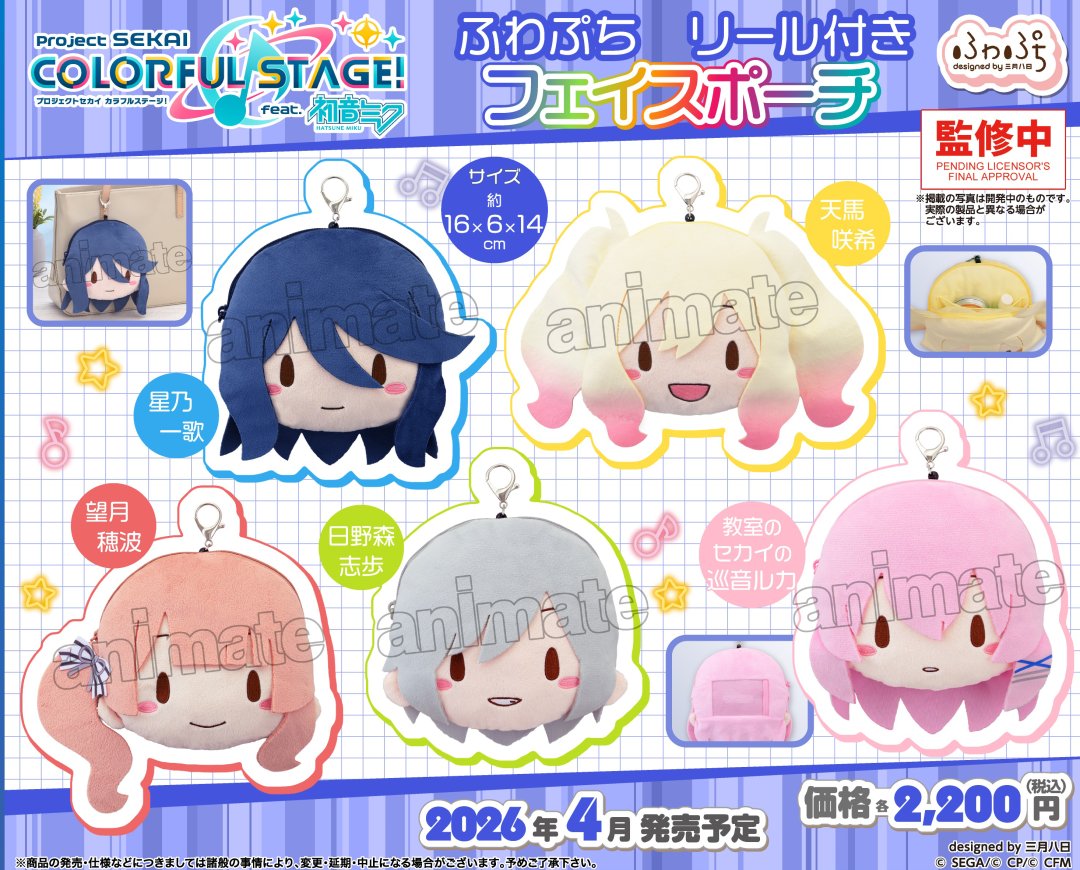 グッズ情報】 4月新商品 ・初音ミク ・プロジェクトセカイ カラフル