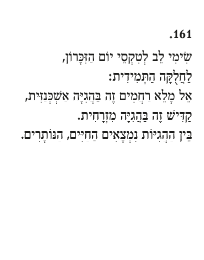 פריט מס' 161 מתוך "בכורתי – מחזור שירים בגדילה".