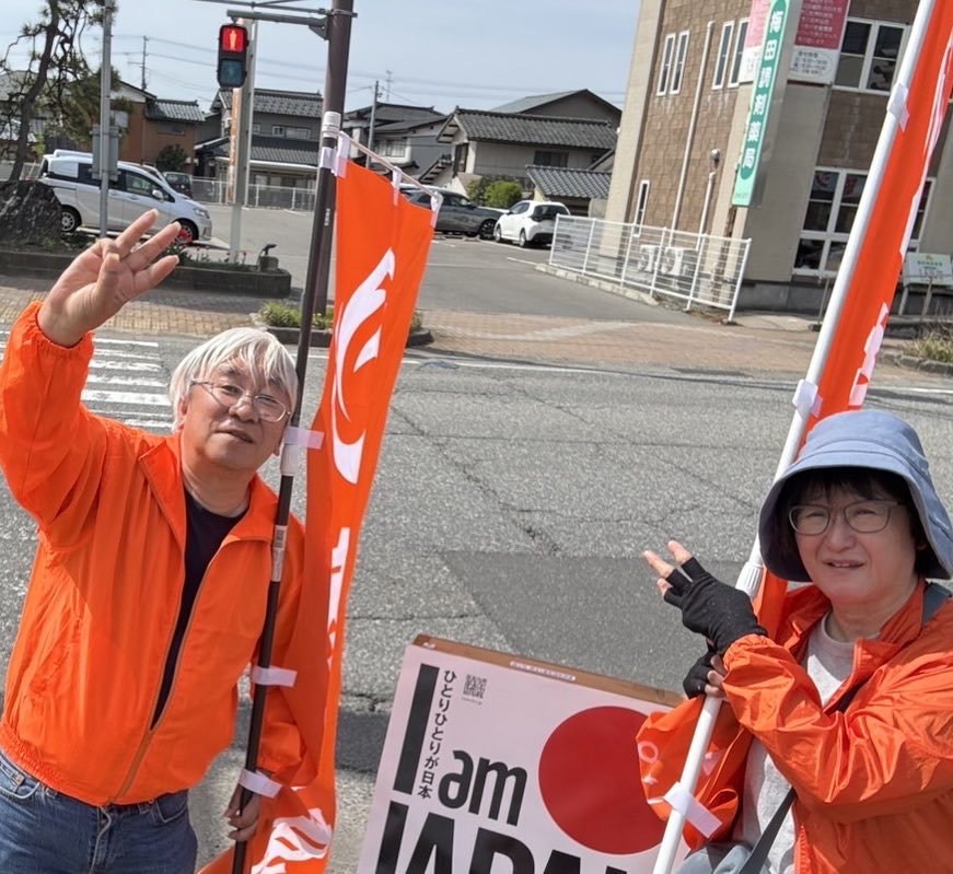 参政党新潟県連【公認】 tweet media