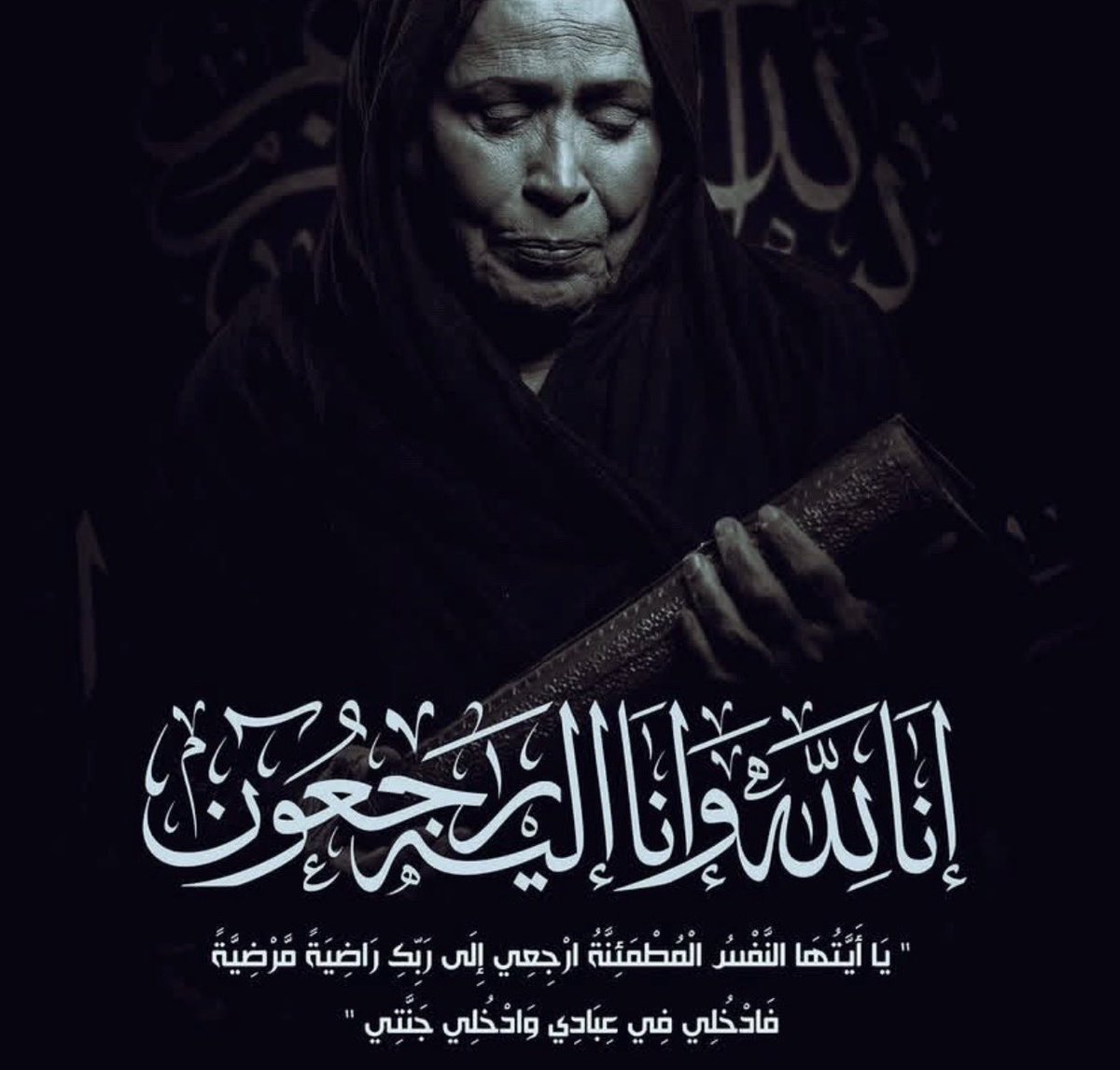 لا حول ولا قوة إلا بالله.
خبرٌ أفجعَ مُحبّيها في الخليج والوطن العربي، خبرٌ عوّر قلبي والله.
إنّا لله وإنّا إليه راجعون، ربّي يُنزل على أهلها الصبر والسلوان💔

#حياة_الفهد