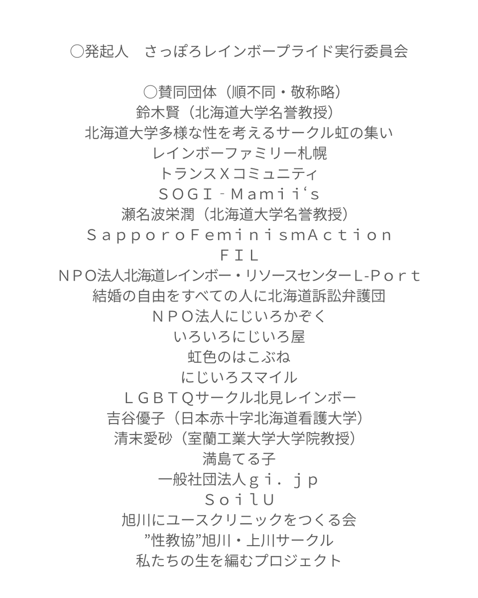 さっぽろレインボープライド🌈5/10(日)はチ･カ･ホDEプライド🌈 tweet media