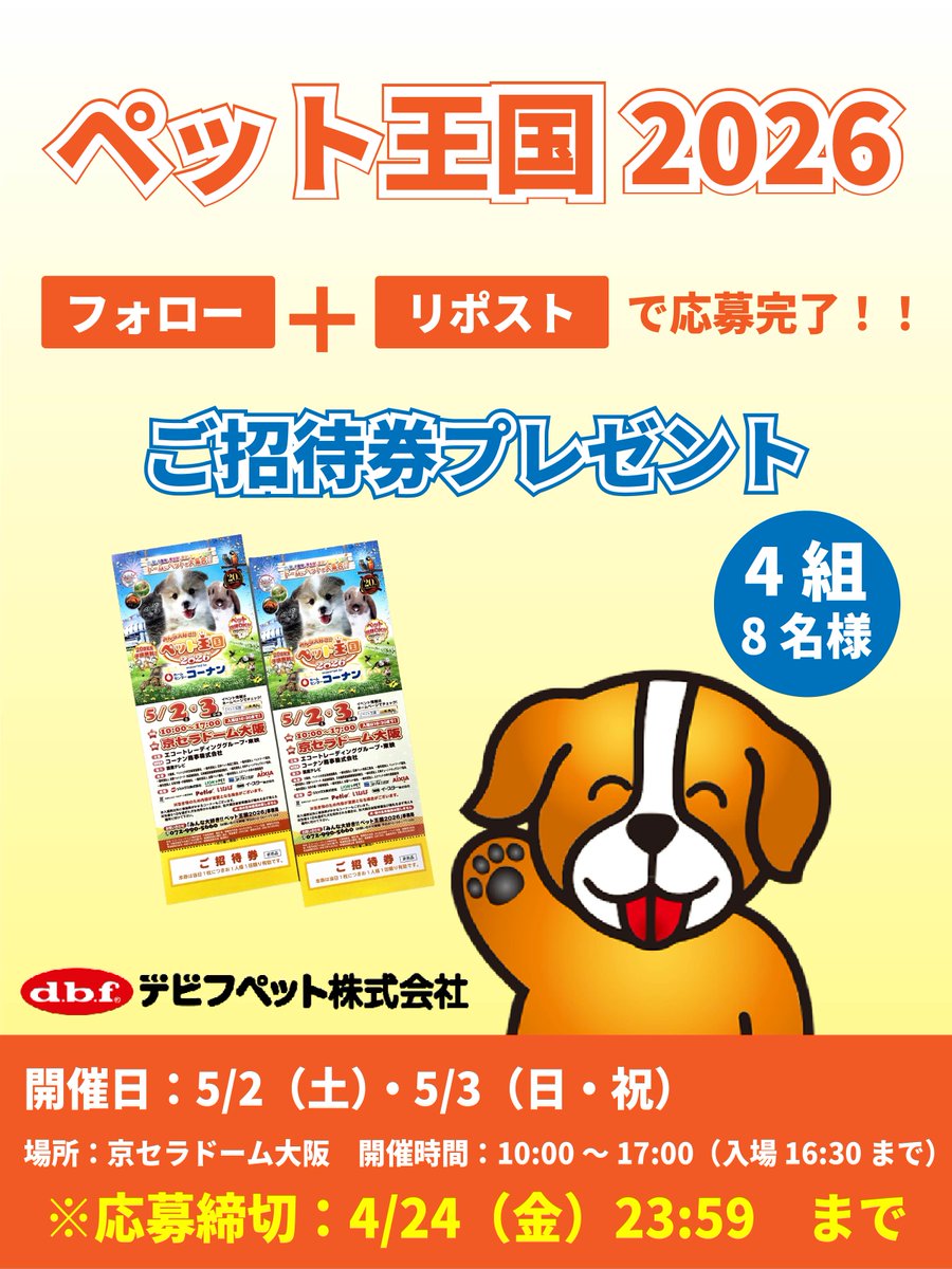 デビフペット tweet media