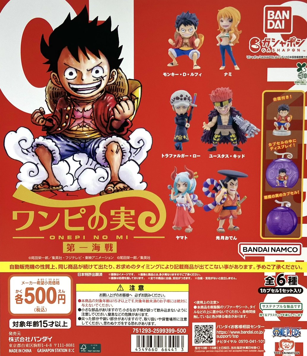 😭売り切れ情報😭

「ワンピの実第一海戦」

好評につき完売致しました。
再入荷は未定になります🙇‍♀️ 💦

#ガシャポンのデパート
#ガシャ活