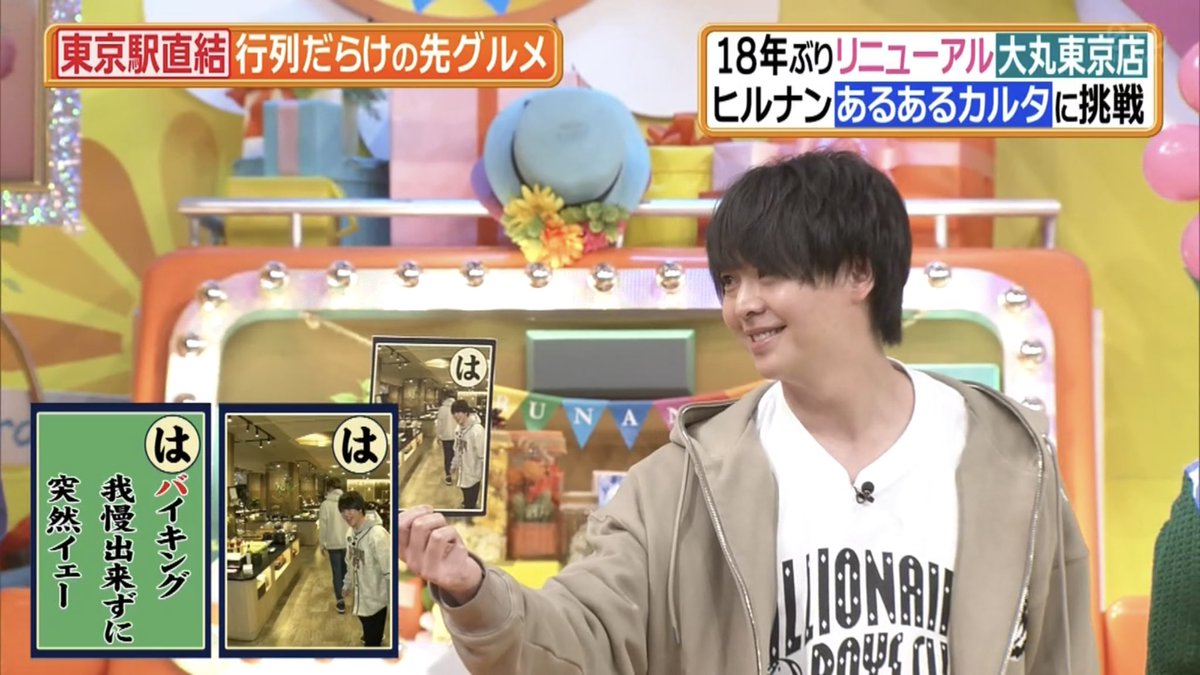 yuzu_inar415's tweet photo. 火曜ヒルナンデスあるあるカルタ良すぎる！！

有岡くんの札
『バイキング 我慢出来ずに 突然イェー』
#ヒルナンデス https://t.co/Sbk5Nqwa1c