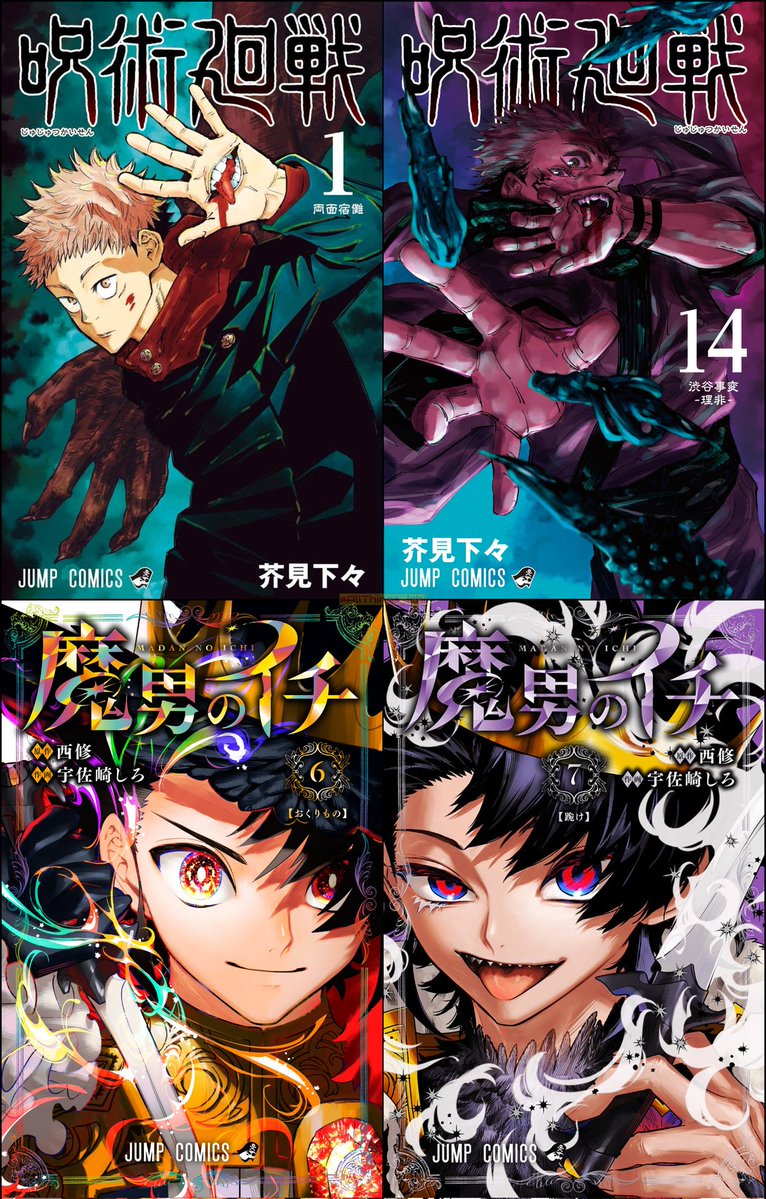 AllThings_Ichi's tweet image. The Hosts and the Kings

#JujutsuKaisen #呪術廻戦 #IchitheWitch #魔男のイチ
