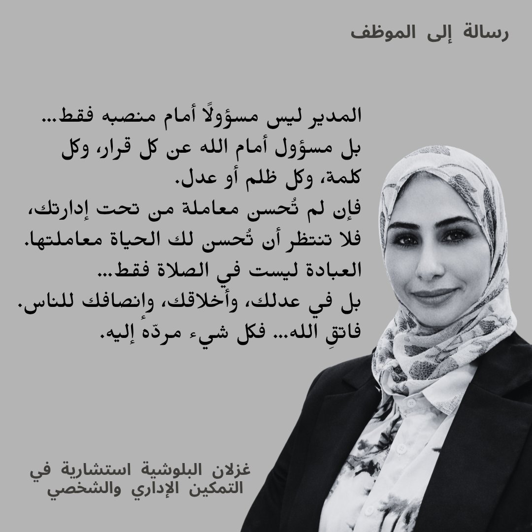 غزلان البلوشي رائدة أعمال وتقديم استشارات إدارية tweet media