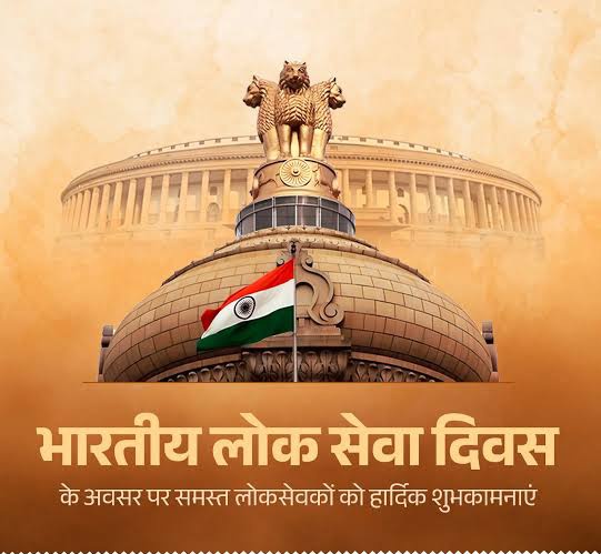 rajsuranaNCIB's tweet photo. “जनसेवा, समर्पण और ईमानदारी से राष्ट्र सेवा में समर्पित सिविल सेवकों को राष्ट्रीय सिविल सेवा दिवस की हार्दिक शुभकामनाएं। आपकी निष्ठा ही सशक्त भारत की नींव है।” 
🇮🇳 जय हिन्द, जय भारत!
@IASassociation @IPS_Association @NCIBHQ @NCIBMP @proncibup 
#NationalCivilServiceDay #NCIB https://t.co/4Mibp8eLev