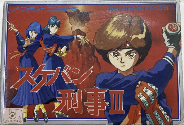 君、Toei Animationという名前でクソゲー量産してたやないか