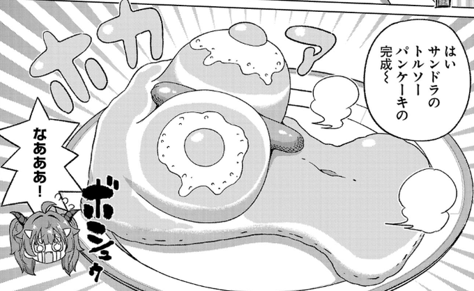 サンドラのトルソーパンケーキ 