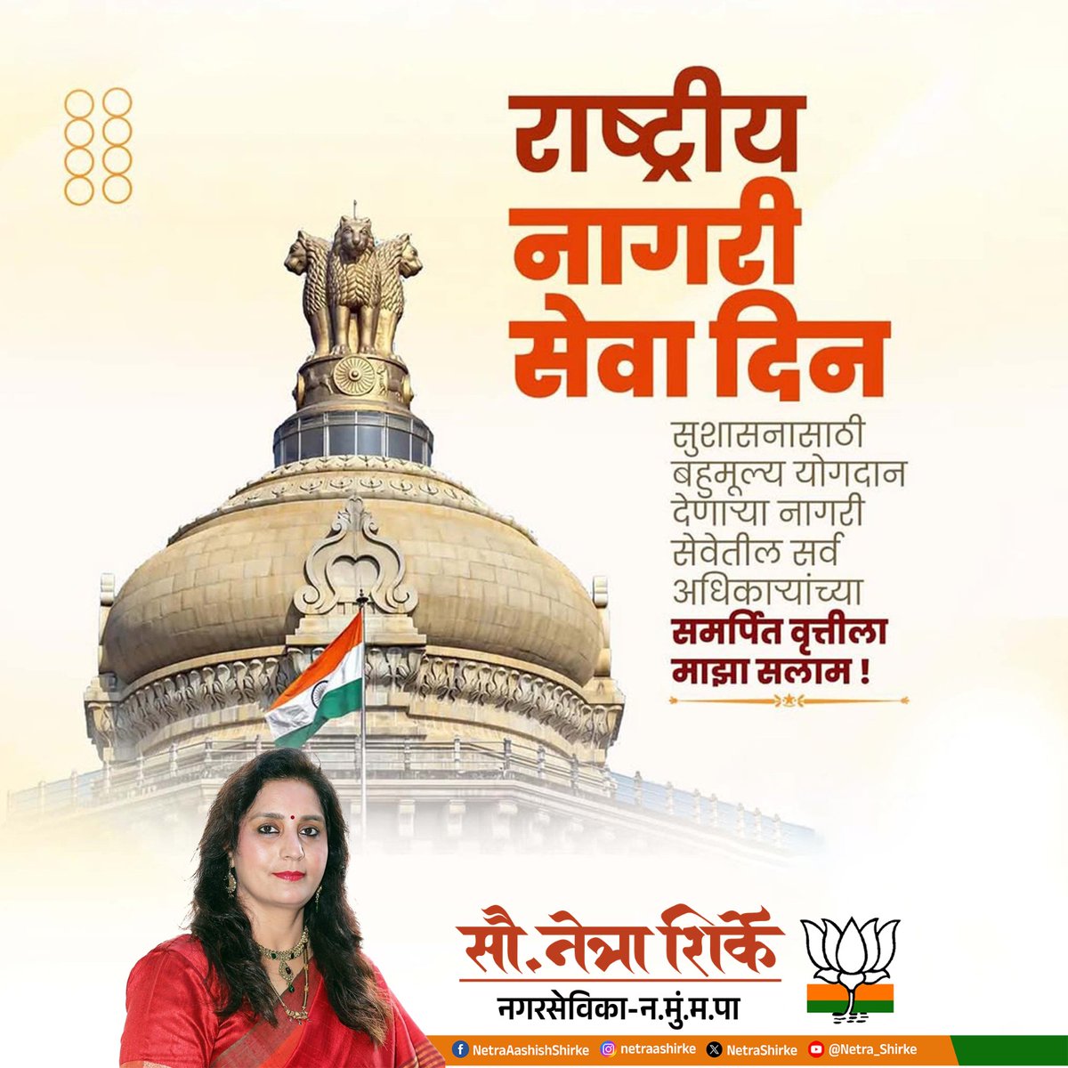 Netra Shirke tweet media