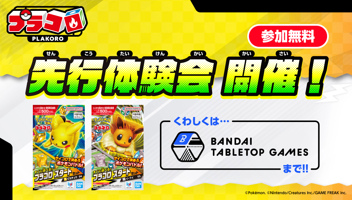 プラコロ・ポケプラ【公式】 (@plakoro_pokepla) / Posts / X