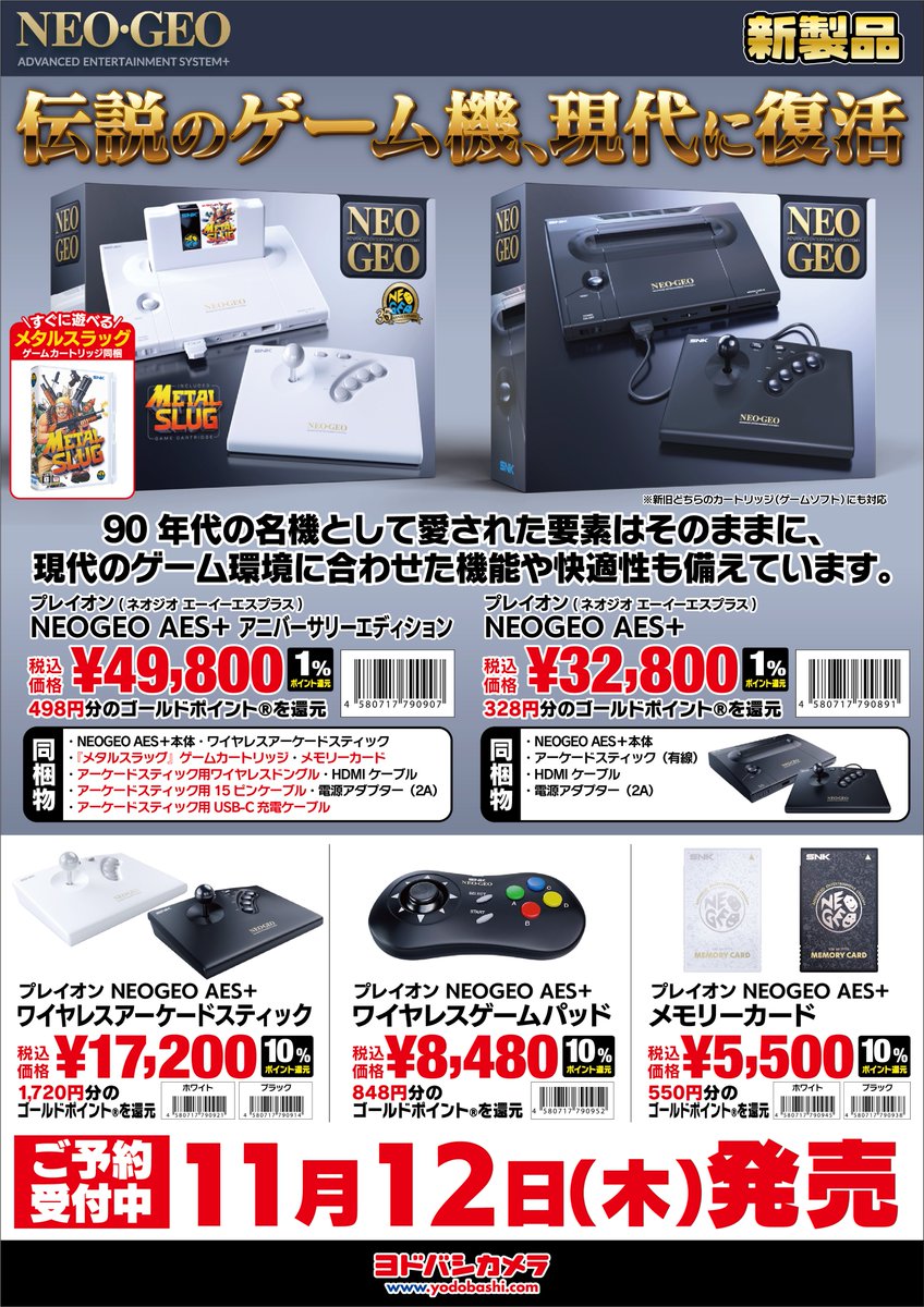 あの伝説のゲーム機NEOGEOが 「NEOGEO AES＋」なって帰ってきました