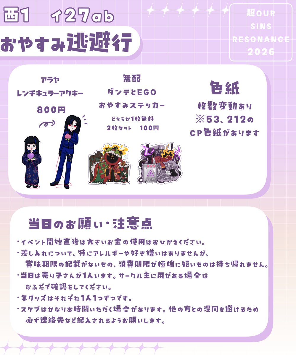 あいつ 5/5 西1 イ27ab tweet media