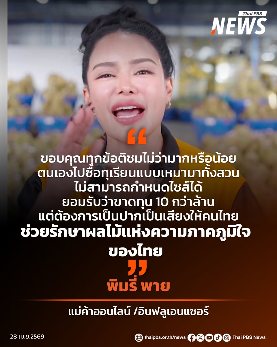 Thai PBS News tweet media