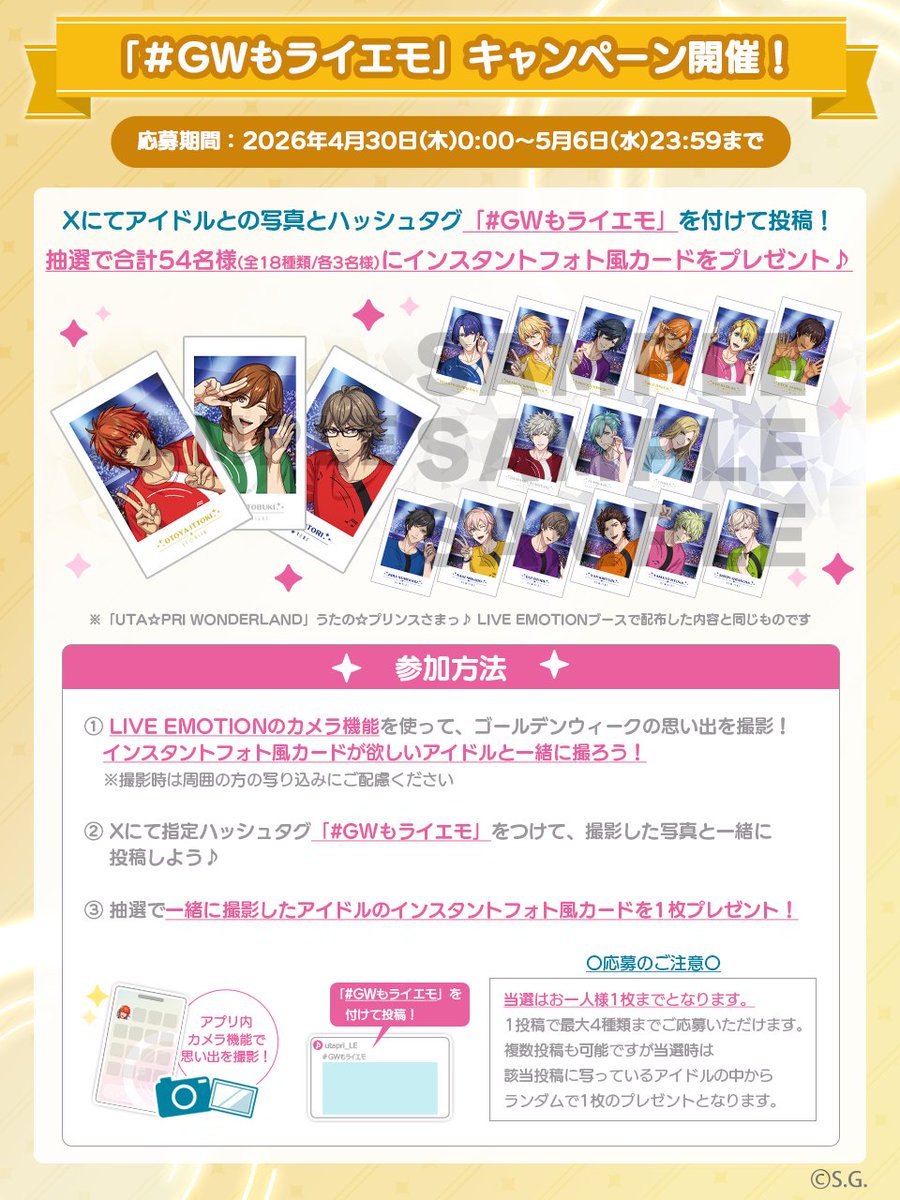 うたの☆プリンスさまっ♪ LIVE EMOTION tweet media