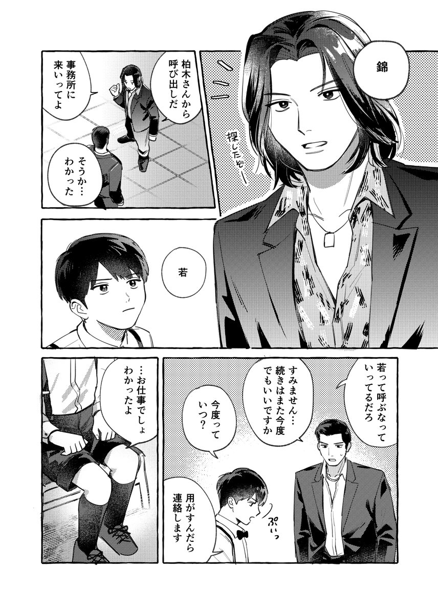 rgumig's tweet photo. 5/5 SUPER COMIC CITY33内　超拳魂一擲2026
新刊サンプル
0〜8までの桐生 + 大吾 + 錦山 
※ページは繋がったり繋がってなかったり https://t.co/KsFms6Y7wd