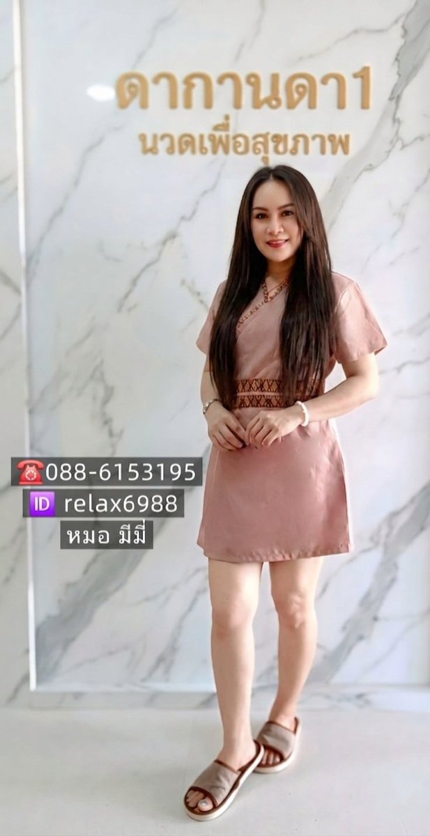 ร้านนวด ดากานดา1 อ.กบินทร์ ดากานดา2 อ.เมืองระยอง tweet media