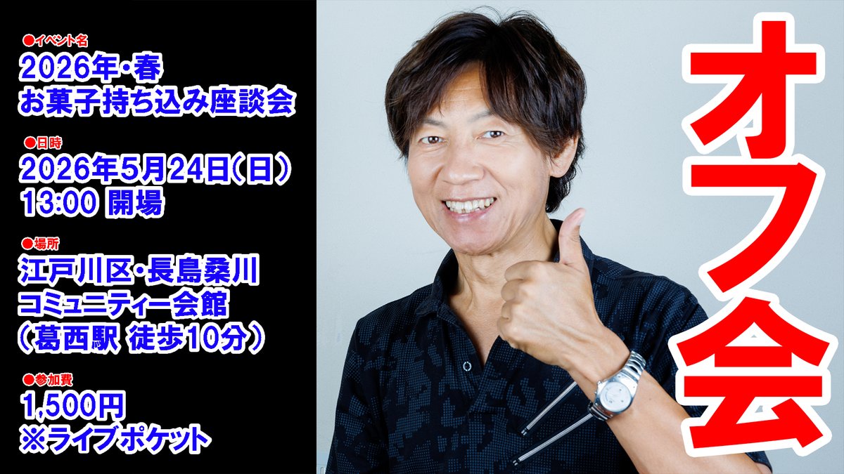 こちら、来週の日曜です！