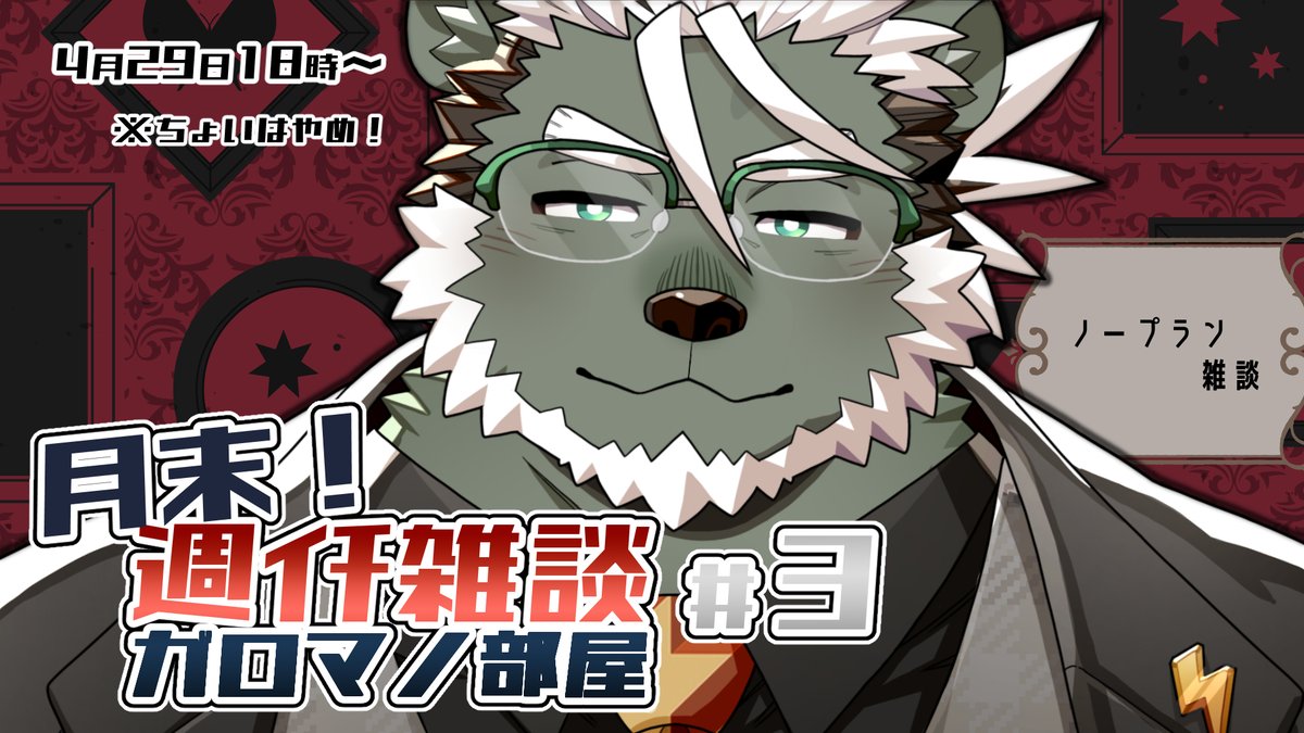 碧熊ガロマ@水曜18時半雑談配信 tweet media