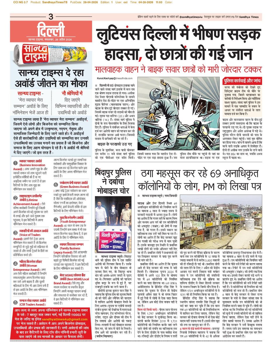 SandhyaTimes4u's tweet image. दिल्ली की खबरें
#Delhi #Business #Crime #Health #Politics #Education #DelhiPolice #CivicIssues #MCD #PWD