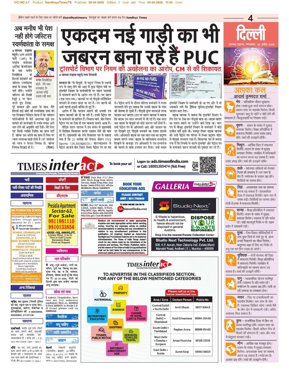 SandhyaTimes4u's tweet image. दिल्ली की खबरें
#Delhi #Business #Crime #Health #Politics #Education #DelhiPolice #CivicIssues #MCD #PWD