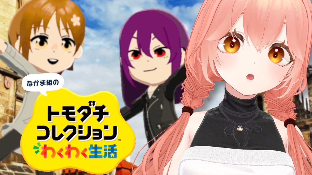 ＼トモコレさせて／

このあとすぐ
28日（火）23:00～

【Live/トモコレ】ついに子供が…？！なかまたちのお世話もしよう！【#かなかのなまほーそー/VTuber 】
youtube.com/live/zyt3CLNQv…