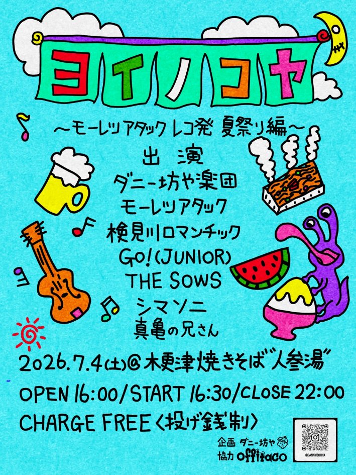 木更津焼きそば@廃屋の銭湯「人参湯」営業中！ tweet media