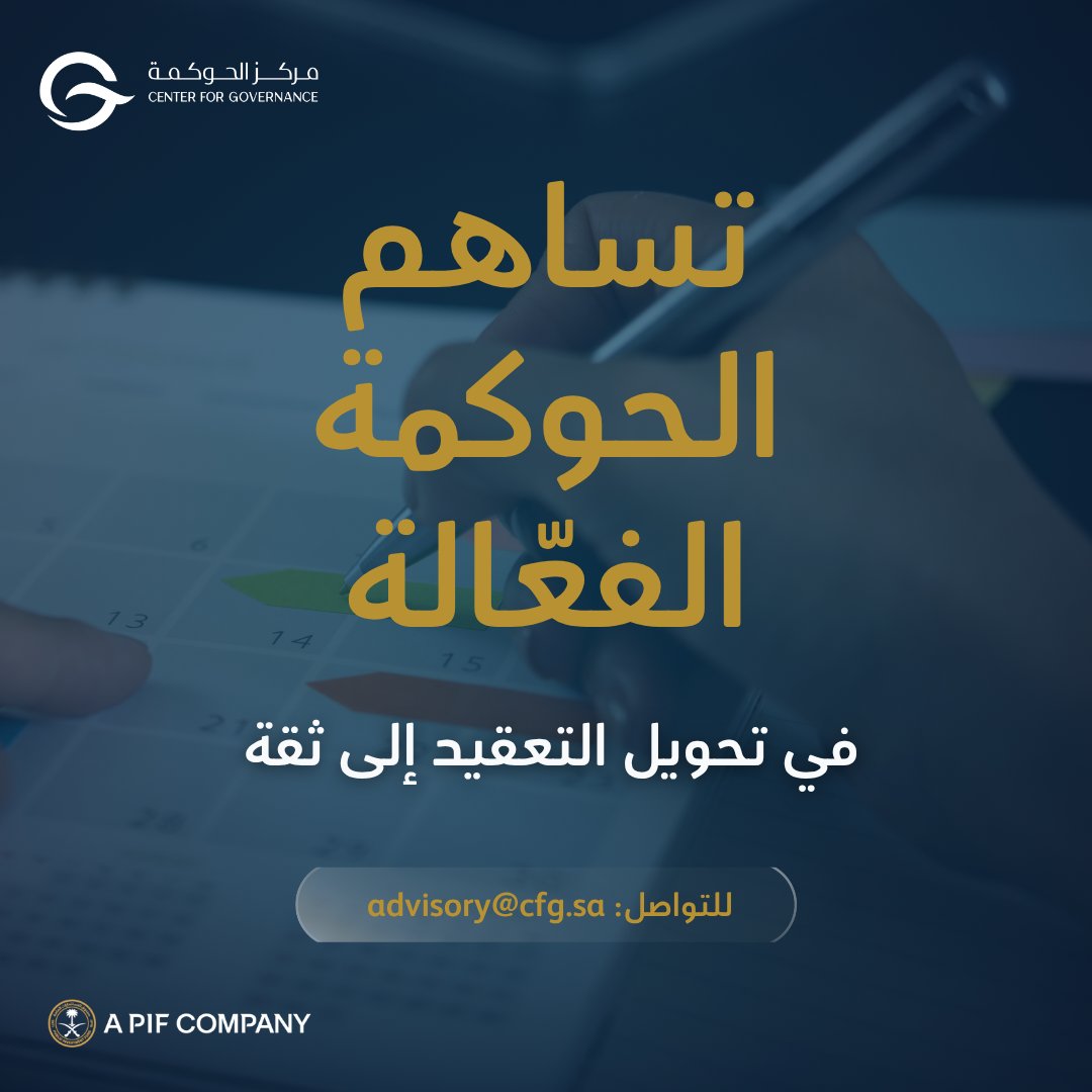 Center for Governance | مركز الحوكمة tweet media