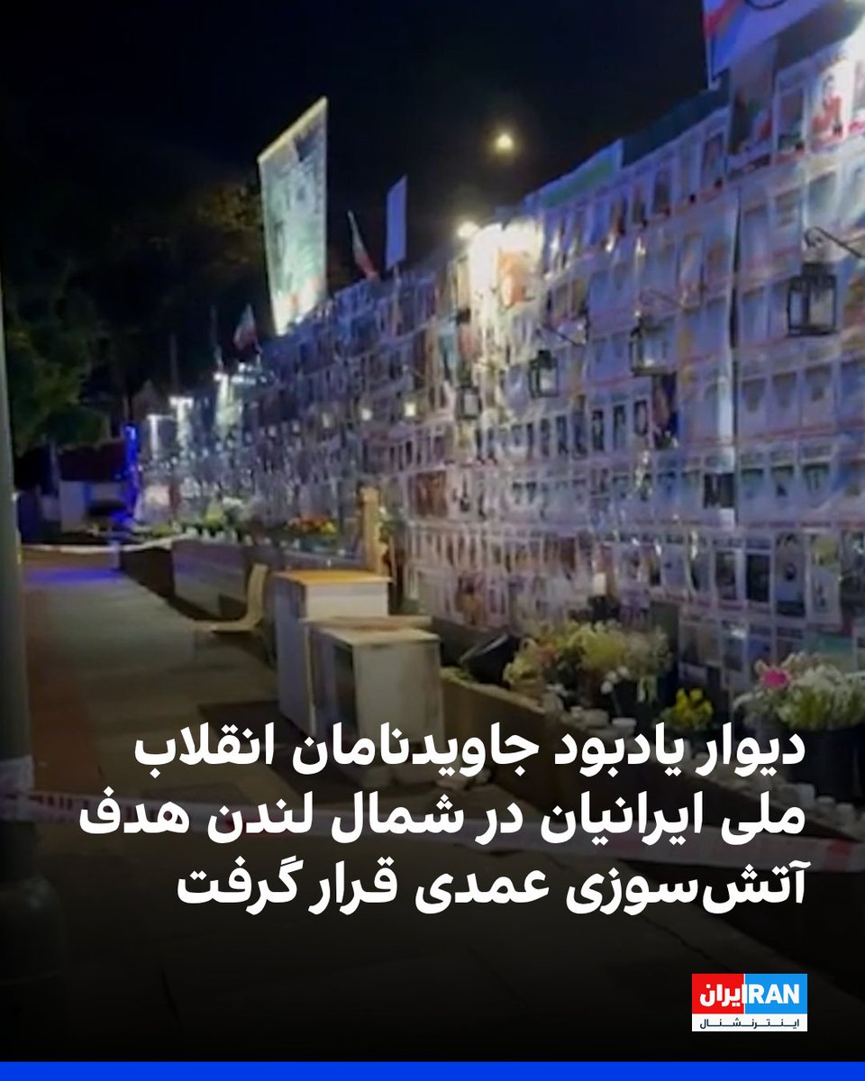 ايران اينترنشنال tweet media