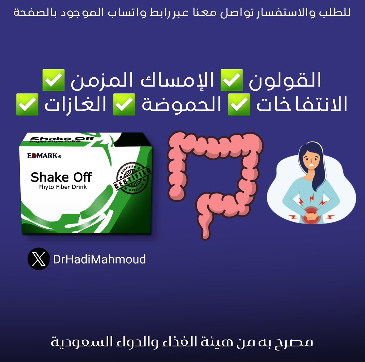 شيك أوف للقولون tweet media
