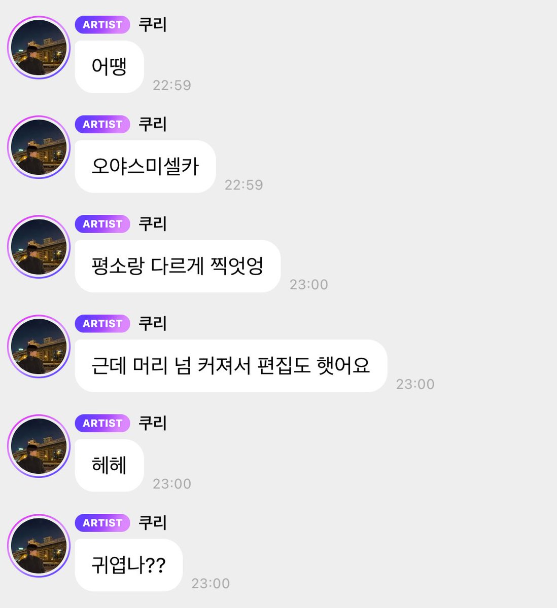 아 ㄴㅁ 웃기다 리쿠 오야스미 셀카 보내줬는데 
머리가 커서 편집도 했대 ㅜ ㅈㄴ 노력함 

🐿️ 오야스미셀카
🐿️ 평소랑 다르게 찍엇엉
🐿️ 근데 머리 넘 커져서 편집도 햇어요