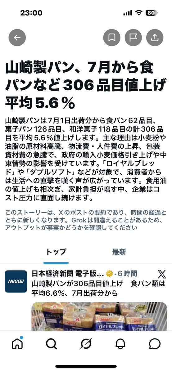 市内お届け可[売れないので値上げ❗️] 山﨑 7月 306 66 パン 値上げ💴
