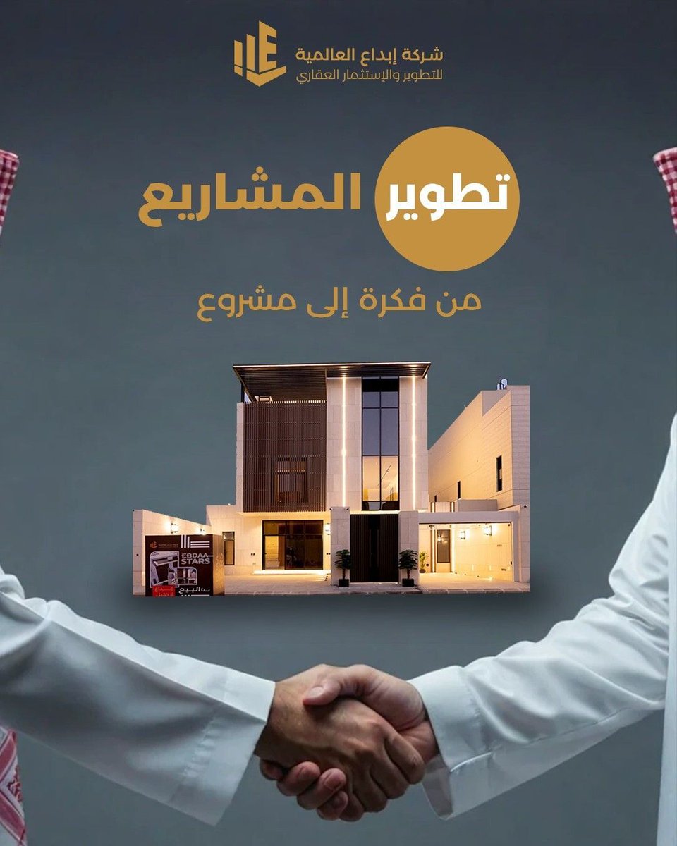 شركة إبداع للتطوير و الإستثمار العقاري tweet media