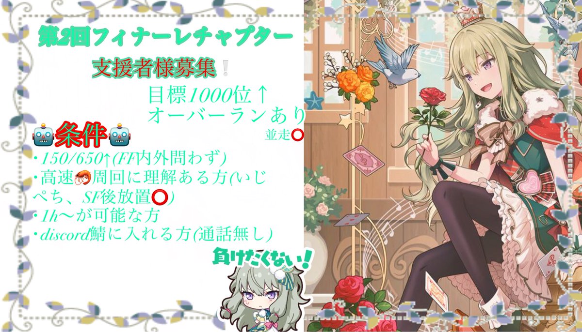 nn_18w's tweet photo. 8月末に開催される寧々チャプターと9月末に開催されるフィナーレチャプターを以下の画像の目標で走ります🙇‍♀️お力貸してくださる方はリプお願いします🙏

また管理者様、ガヤの方を特に募集しているので条件外の方でも声かけてくださると嬉しいです😭
 #プロセカお手伝いさん募集
 #プロセカ募集 https://t.co/suwH1YiCA6
